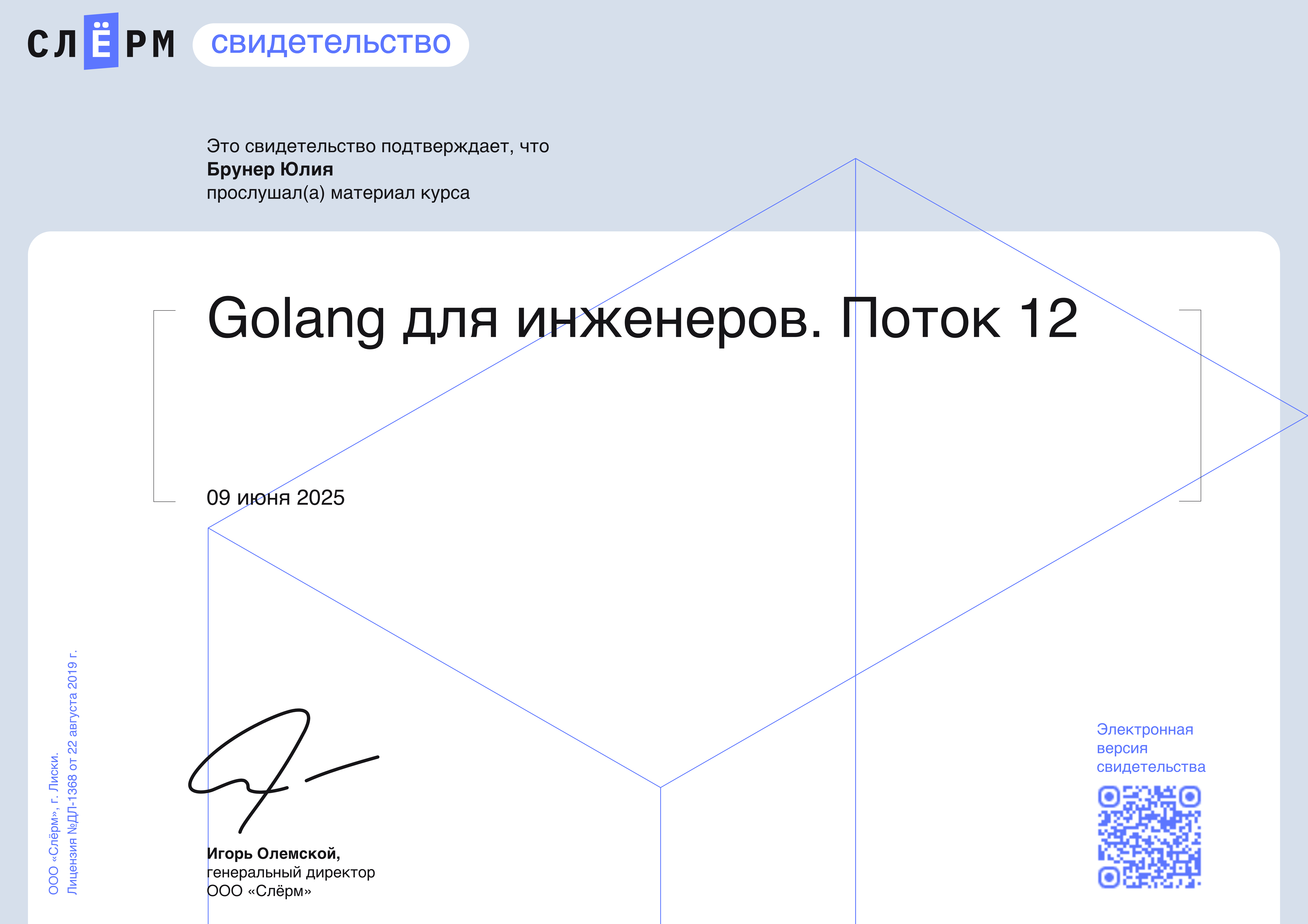 Сертификат по Golang